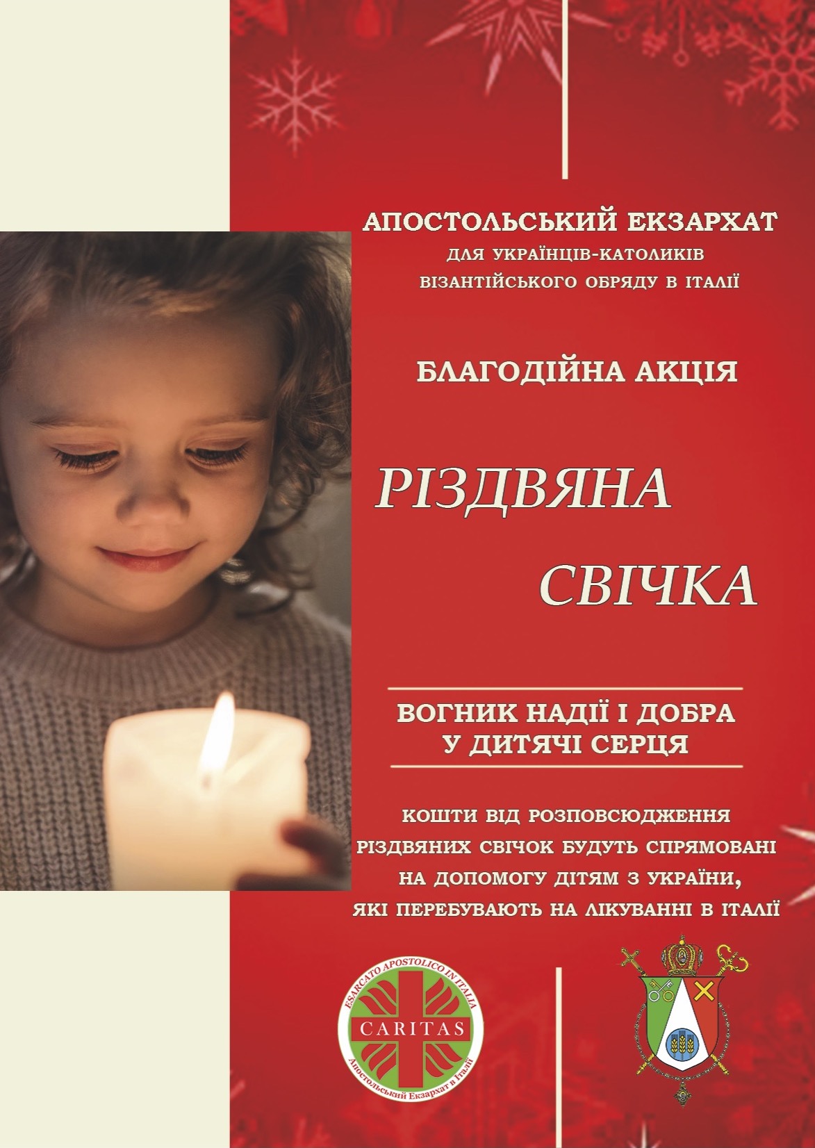 Запрошуємо долучитися до благодійної акції “Різдвяна свічка”